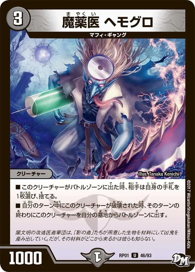 魔薬医 ヘモグロ