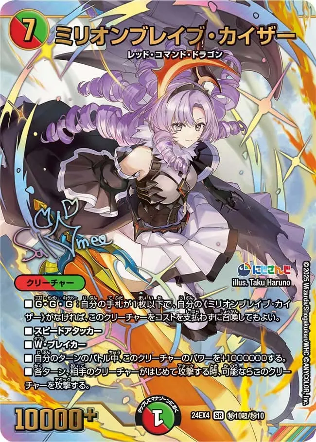 ミリオンブレイブ・カイザー