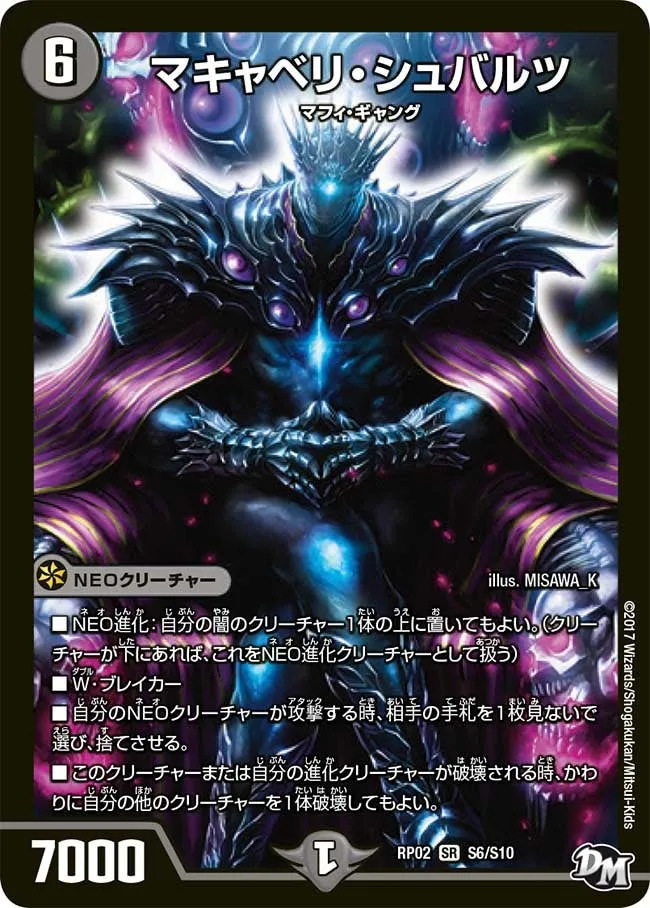 マキャベリ・シュバルツ