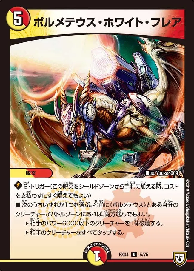 ボルメテウス・ホワイト・フレア
