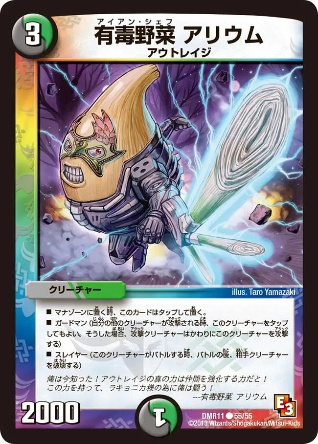 有毒野菜 アリウム