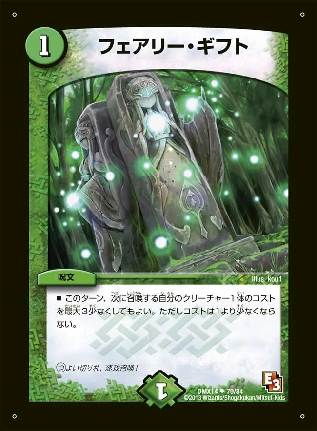フェアリー・ギフト