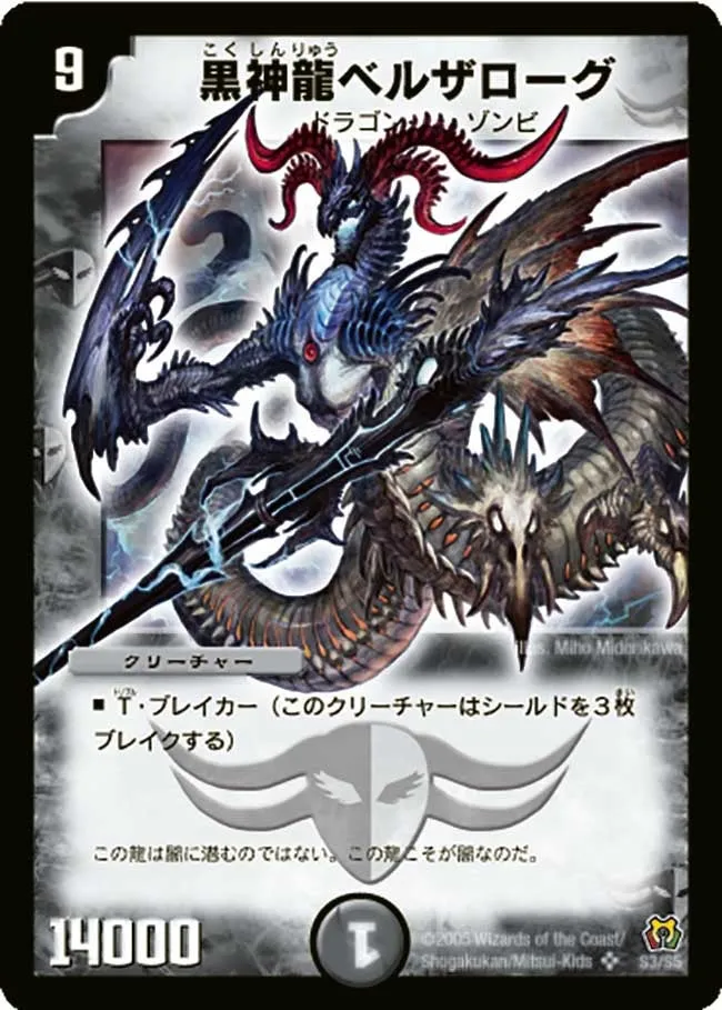 黒神龍ベルザローグ