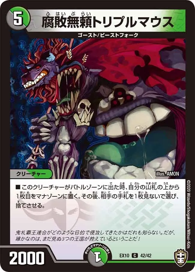 腐敗無頼トリプルマウス