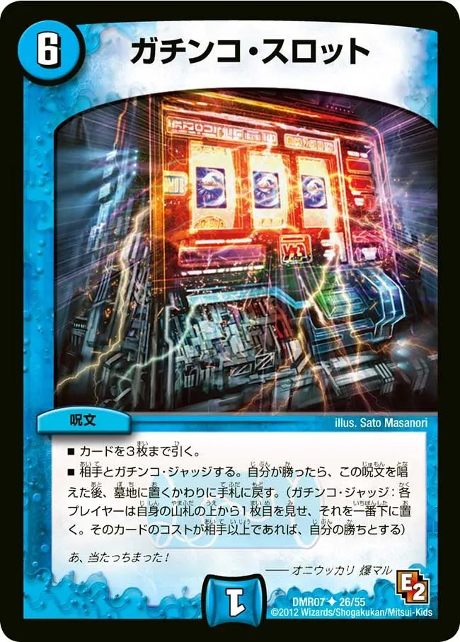 ガチンコ・スロット