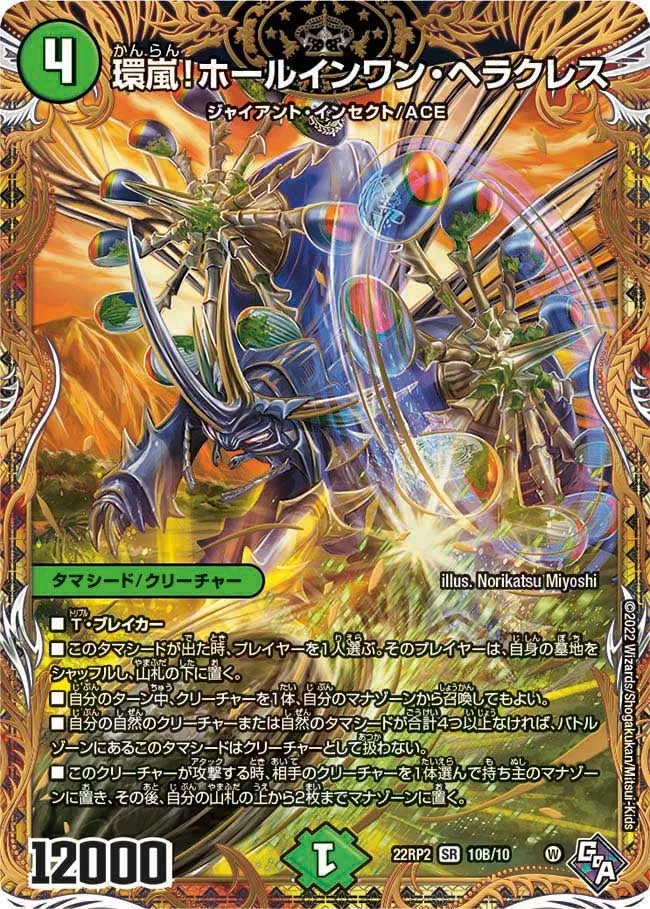 環嵐！ホールインワン・ヘラクレス