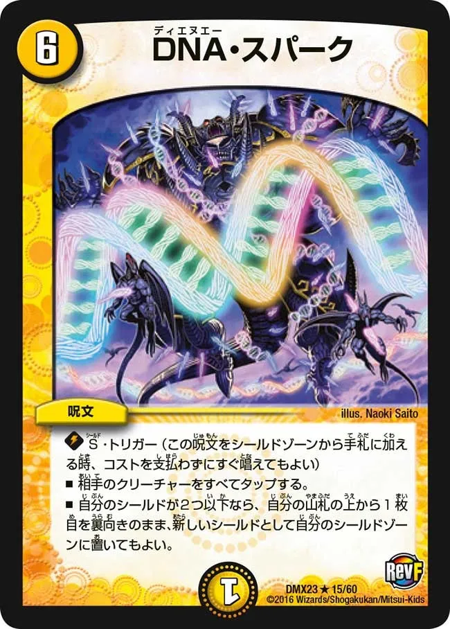 DNA・スパーク