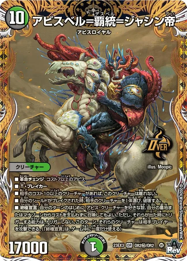 アビスベル=覇統=ジャシン帝