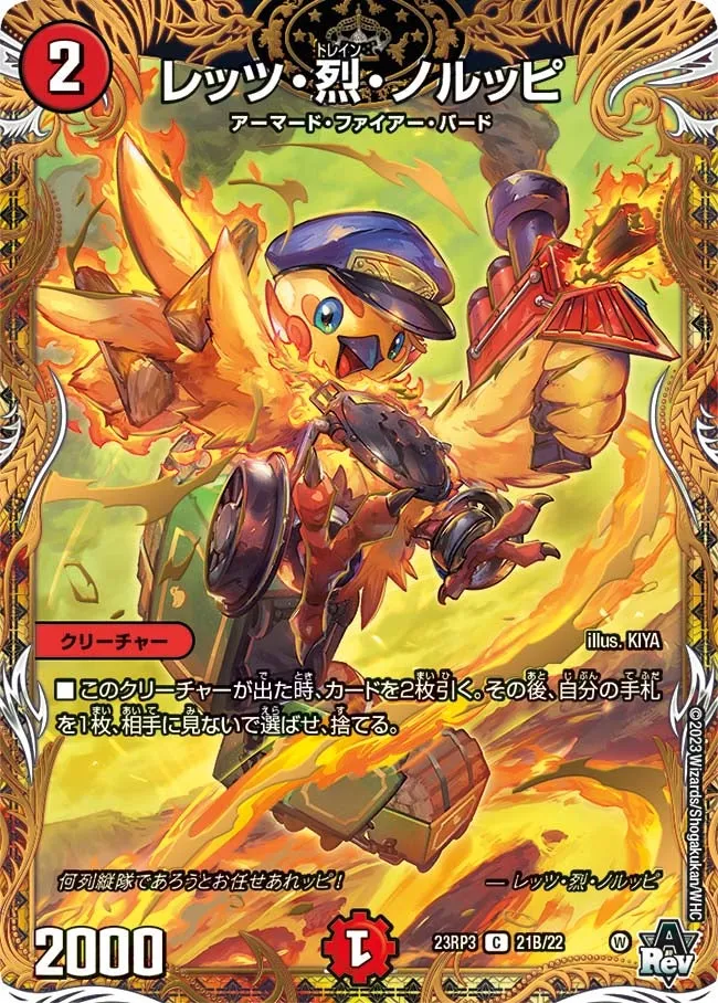 レッツ・烈・ノルッピ