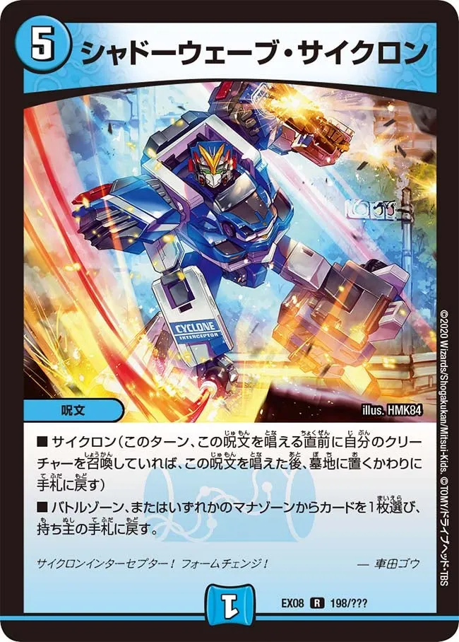 シャドーウェーブ・サイクロン