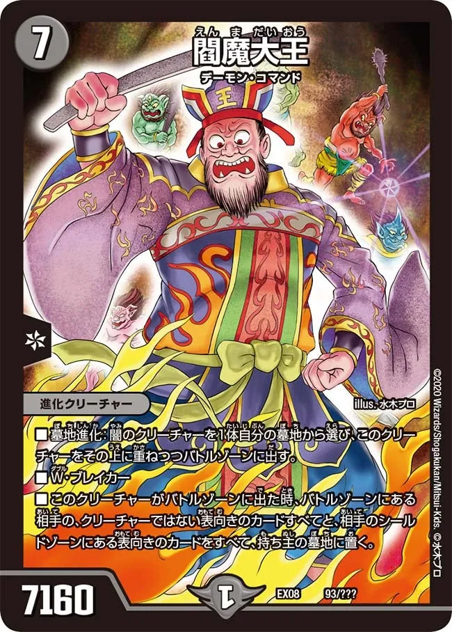 閻魔大王
