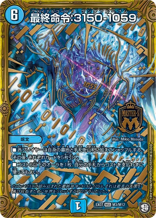 最終命令：3150-1059