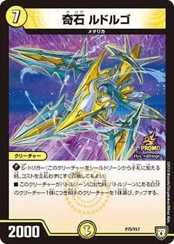 奇石 ルドルゴ