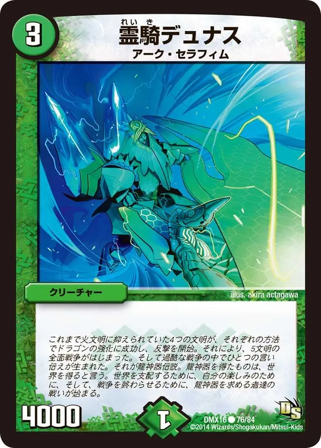 霊騎デュナス
