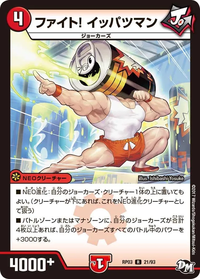 ファイト！ イッパツマン