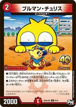 ブルマン・チュリス