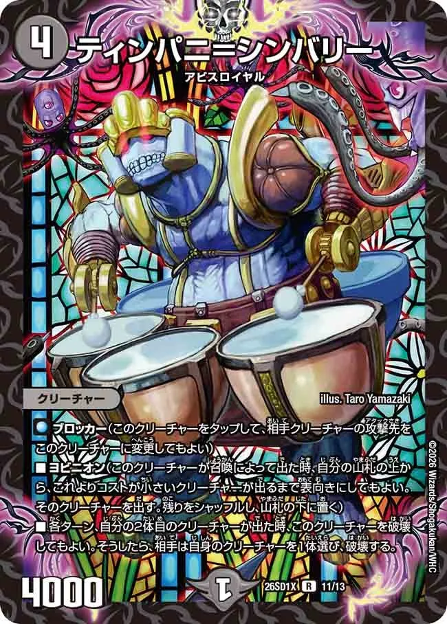 ティンパニ＝シンバリー