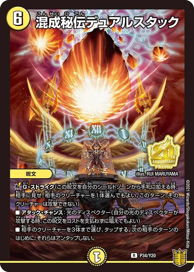 混成秘伝デュアルスタック