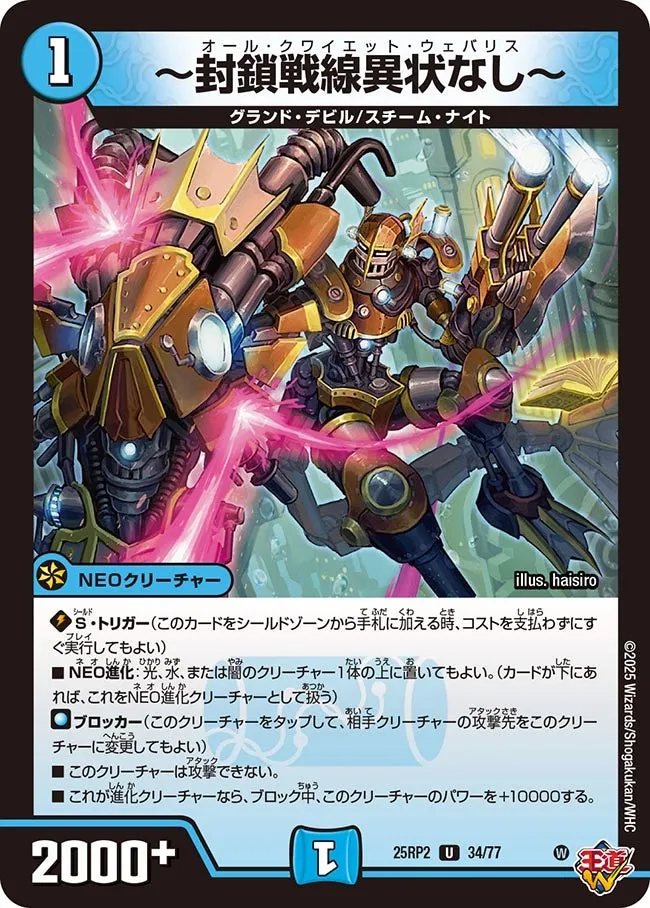 ～封鎖戦線異状なし～