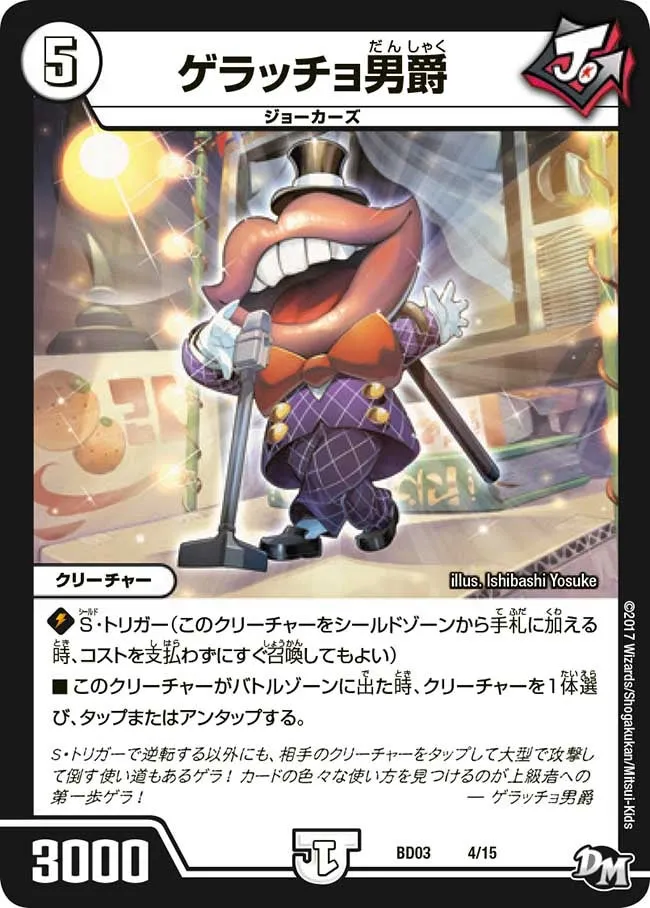 ゲラッチョ男爵