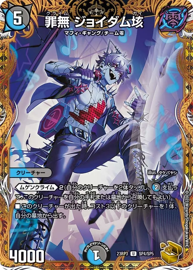 罪無 ジョイダム垓