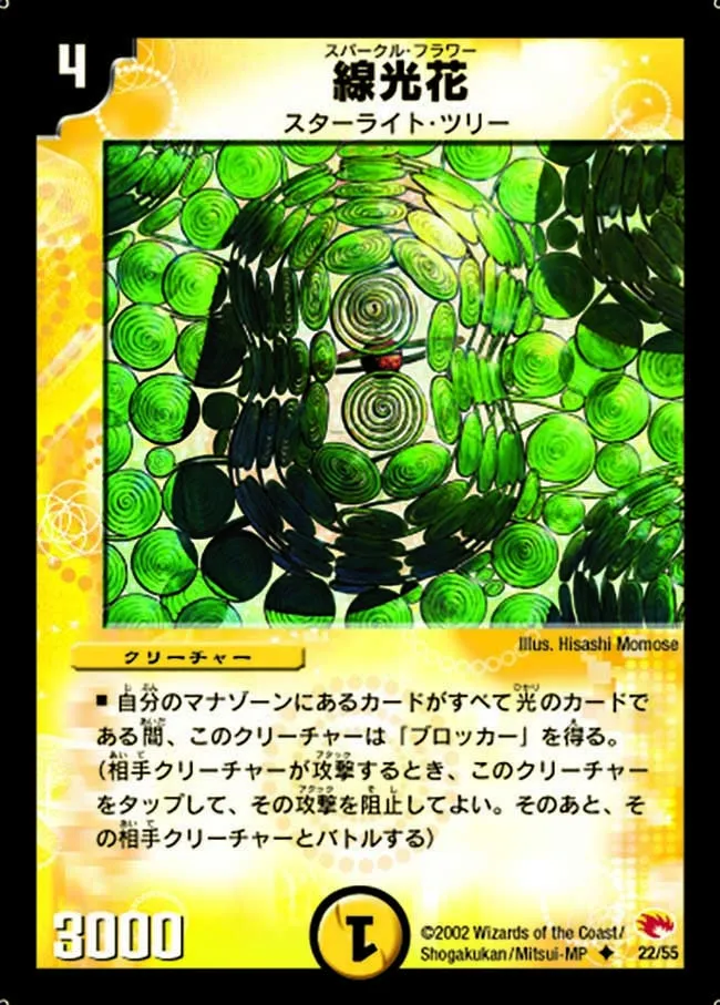 線光花