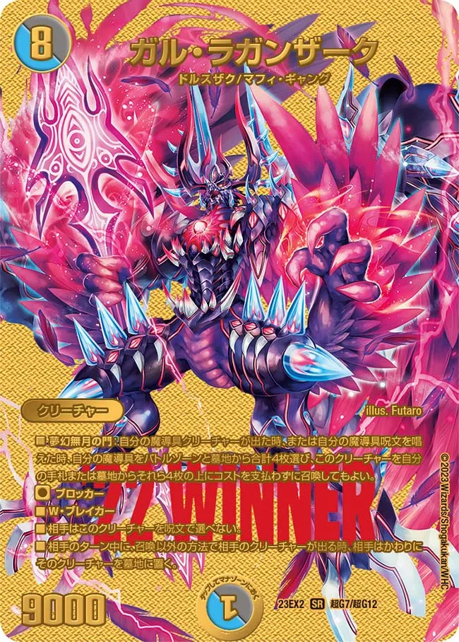 ガル・ラガンザーク