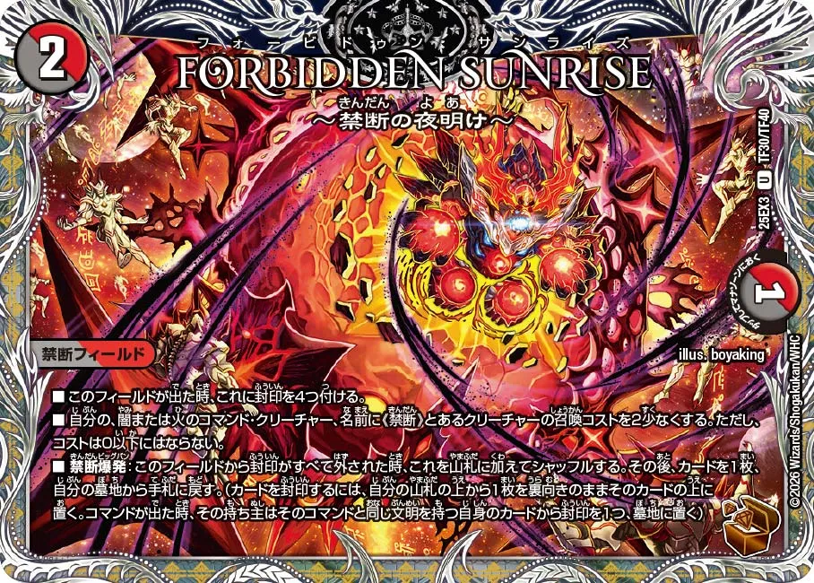 FORBIDDEN SUNRISE ～禁断の夜明け～