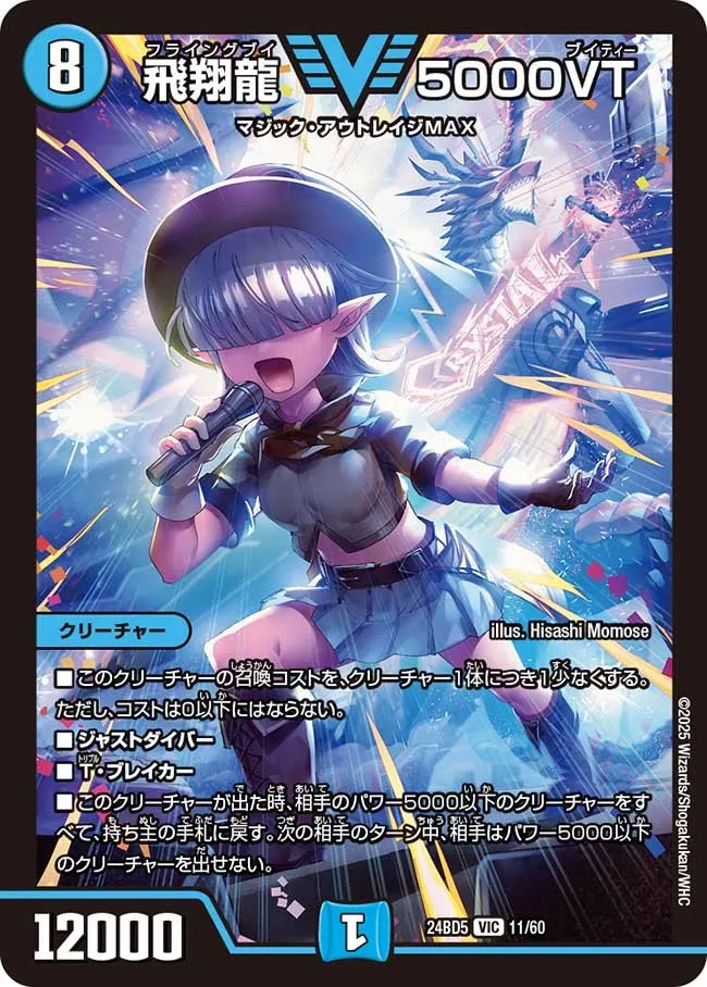飛翔龍 5000VT