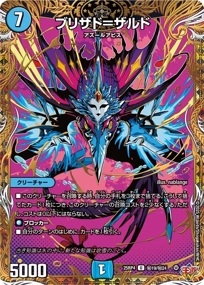 ブリザド＝ザルド
