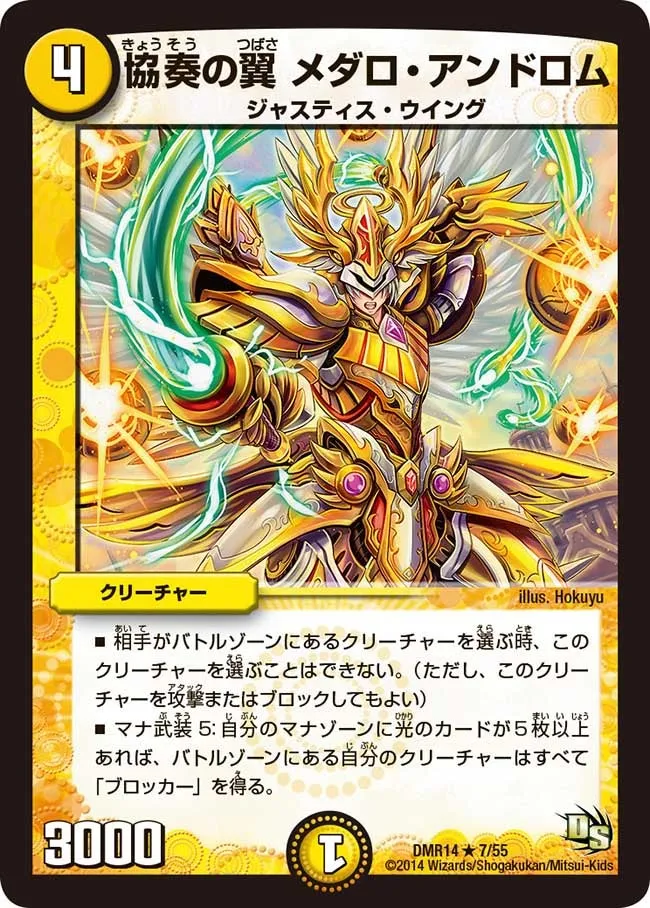 協奏の翼 メダロ・アンドロム
