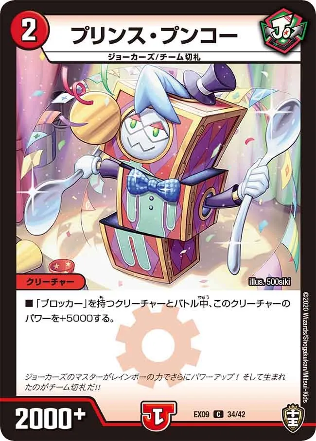 プリンス・プンコー