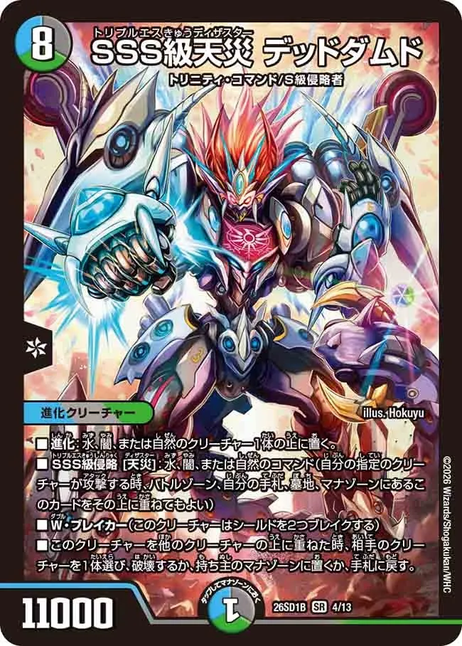 SSS級天災 デッドダムド