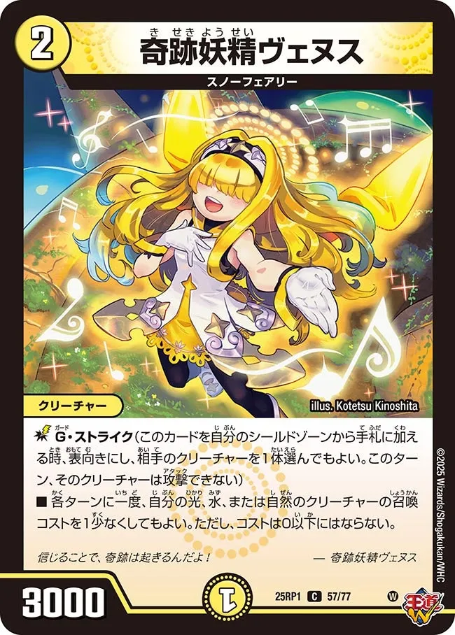 奇跡妖精ヴェヌス