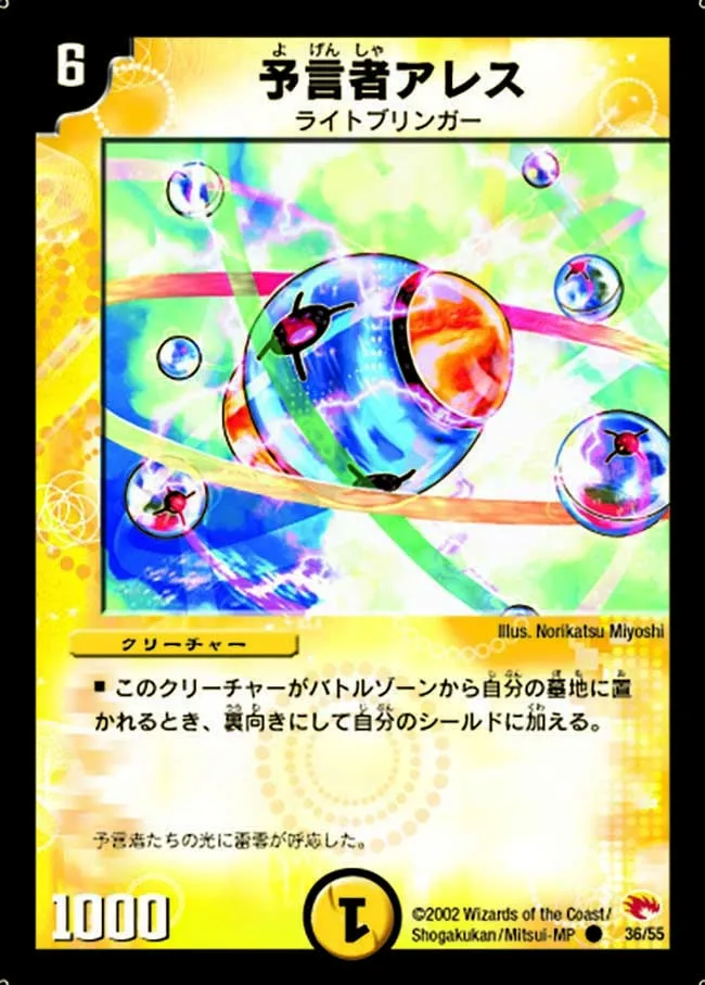 予言者アレス