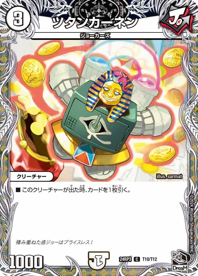 ツタンカーネン