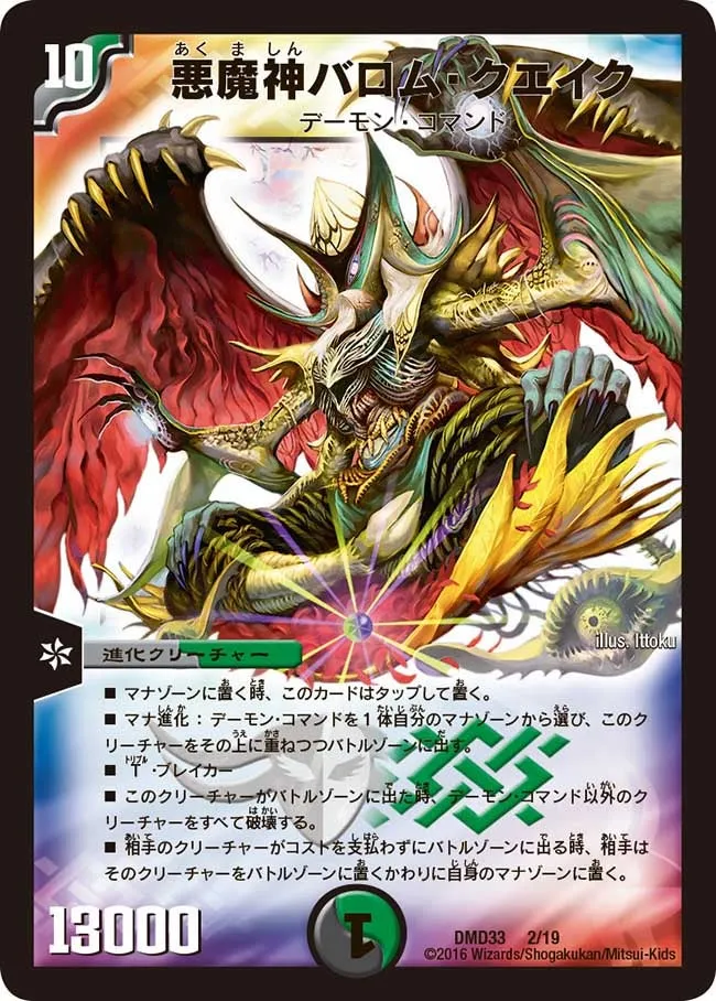 悪魔神バロム・クエイク