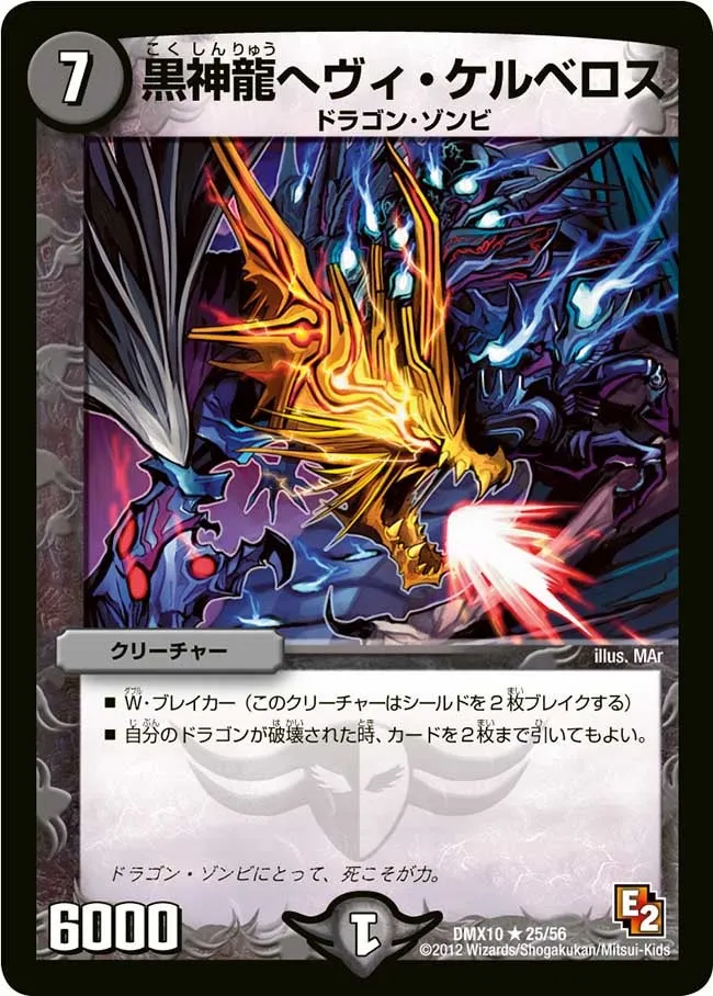黒神龍ヘヴィ・ケルベロス