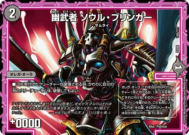 幽武者 ソウル・ブリンガー