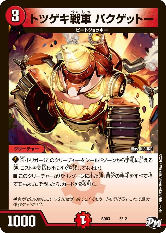 トツゲキ戦車 バクゲットー