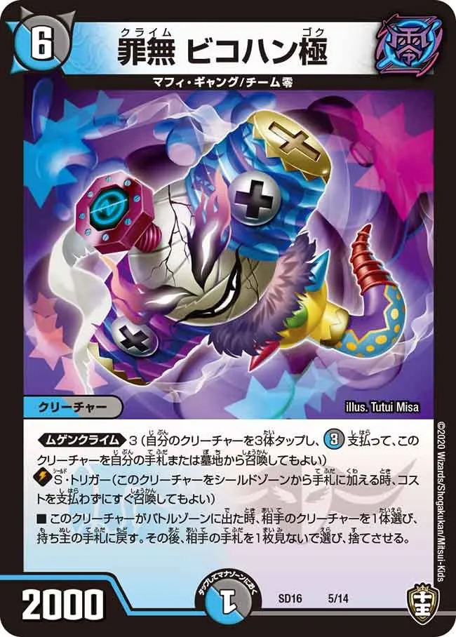 罪無 ビコハン極