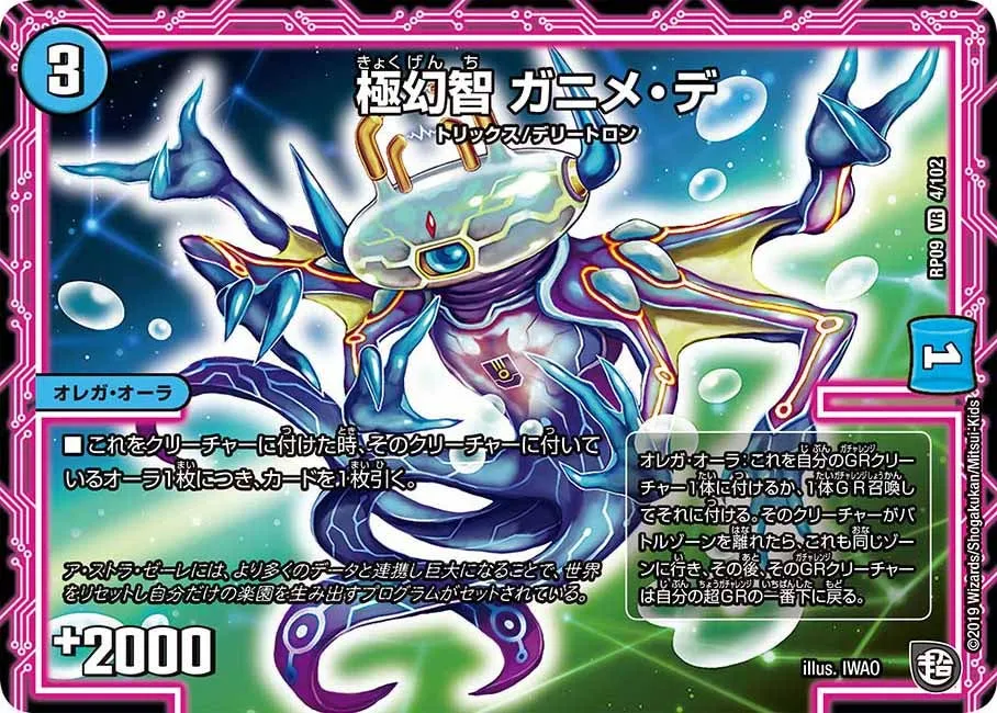 極幻智 ガニメ・デ