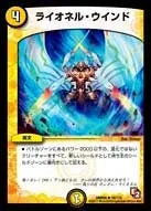 ライオネル・ウインド