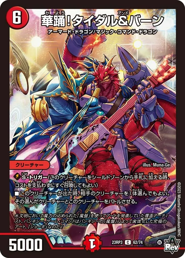 華踊！タイダル&バーン