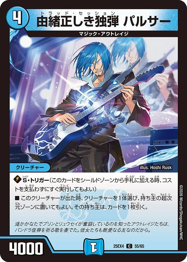 由緒正しき独弾 パルサー