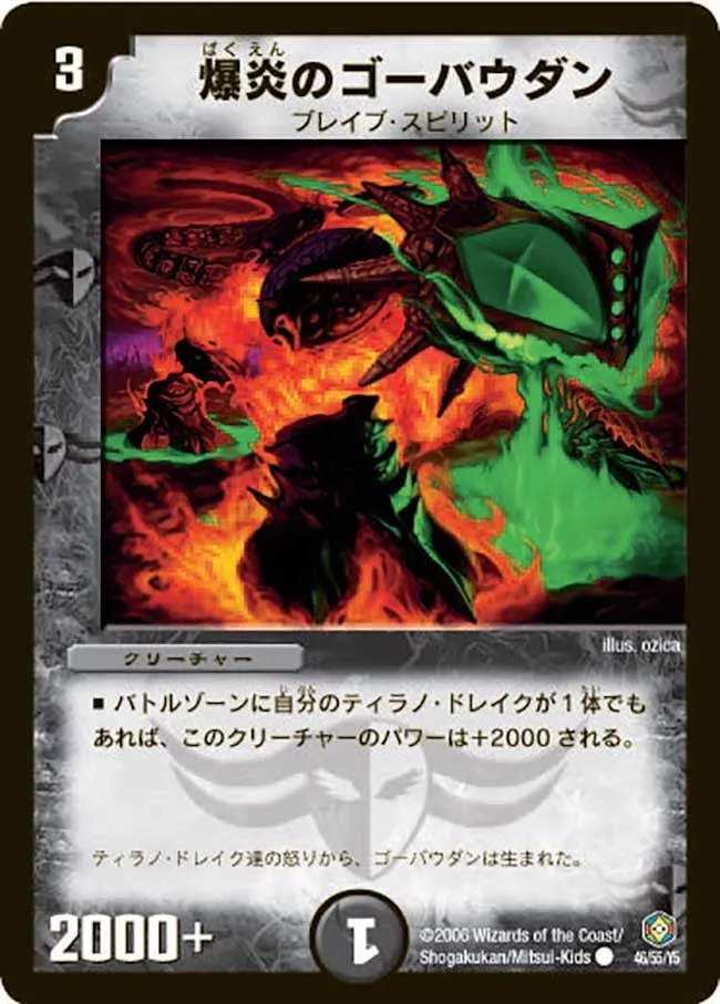 爆炎のゴーバウダン