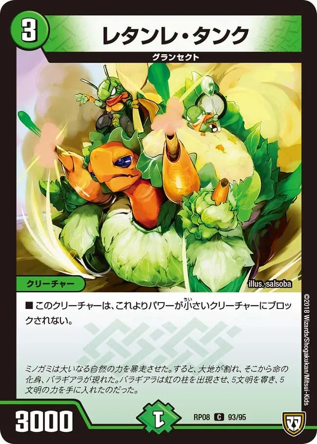 レタンレ・タンク