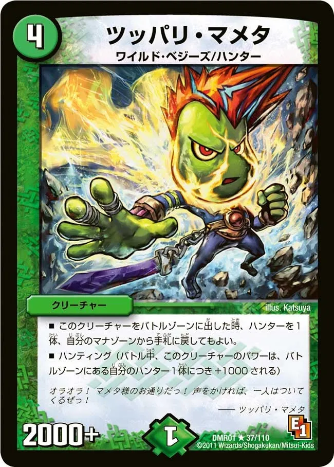 ツッパリ・マメタ