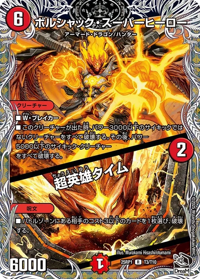 ボルシャック・スーパーヒーロー