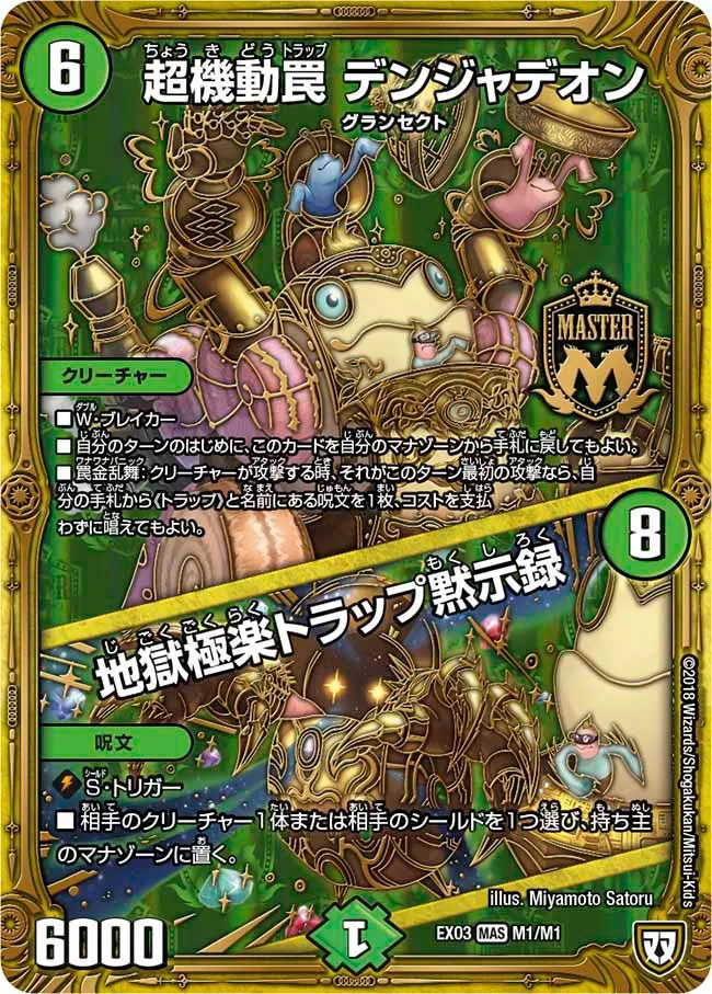 超機動罠 デンジャデオン